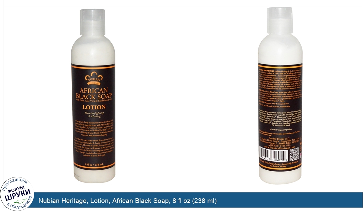 Nubian_Heritage__Lotion__African_Black_Soap__8_fl_oz__238_ml_.jpg