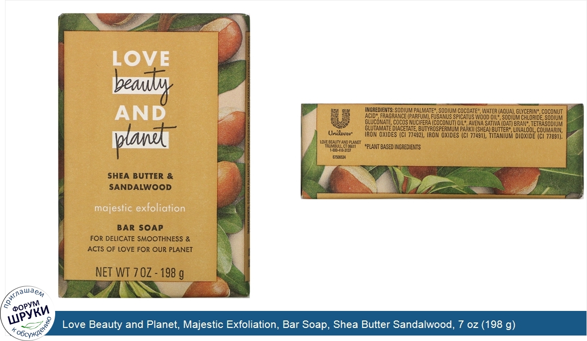 Love_Beauty_and_Planet__Majestic_Exfoliation__Bar_Soap__Shea_Butter_Sandalwood__7_oz__198_g_.jpg