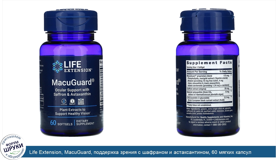 Life_Extension__MacuGuard__поддержка_зрения_с_шафраном_и_астаксантином__60_мягких_капсул.jpg