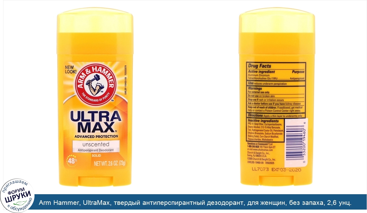 Arm_Hammer__UltraMax__твердый_антиперспирантный_дезодорант__для_женщин__без_запаха__2_6_унц.__...jpg