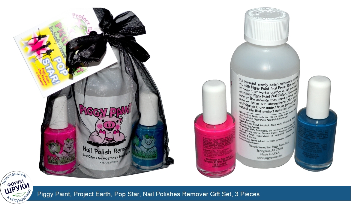 Piggy_Paint__Project_Earth__Pop_Star__Nail_Polishes_Remover_Gift_Set__3_Pieces.jpg