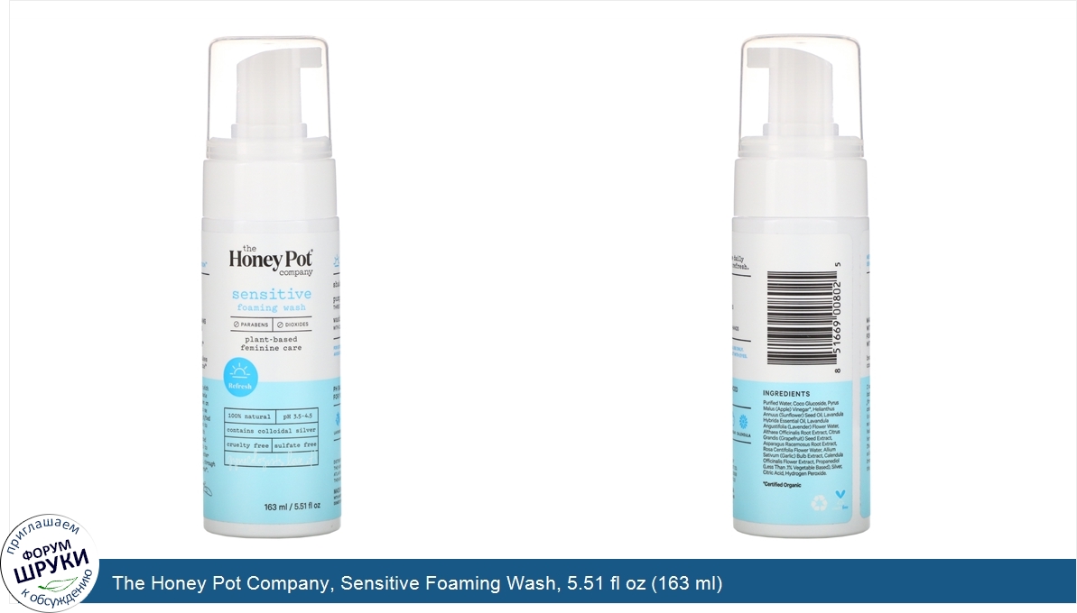 The_Honey_Pot_Company__Sensitive_Foaming_Wash__5.51_fl_oz__163_ml_.jpg