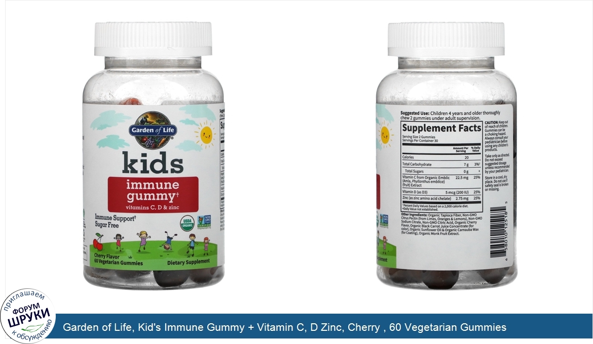 Garden_of_Life__Kid_s_Immune_Gummy___Vitamin_C__D_Zinc__Cherry___60_Vegetarian_Gummies.jpg