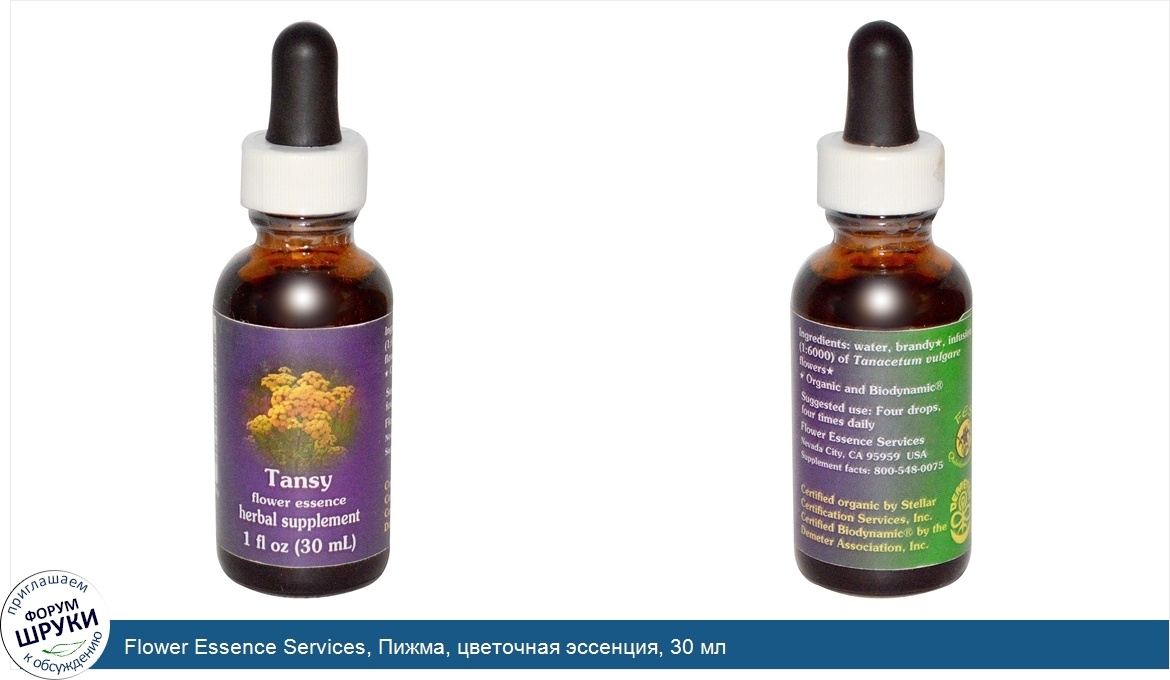 Flower_Essence_Services__Пижма__цветочная_эссенция__30_мл.jpg