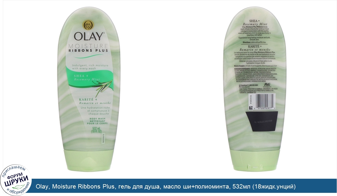 Olay__Moisture_Ribbons_Plus__гель_для_душа__масло_ши_полиоминта__532мл__18жидк.унций_.jpg