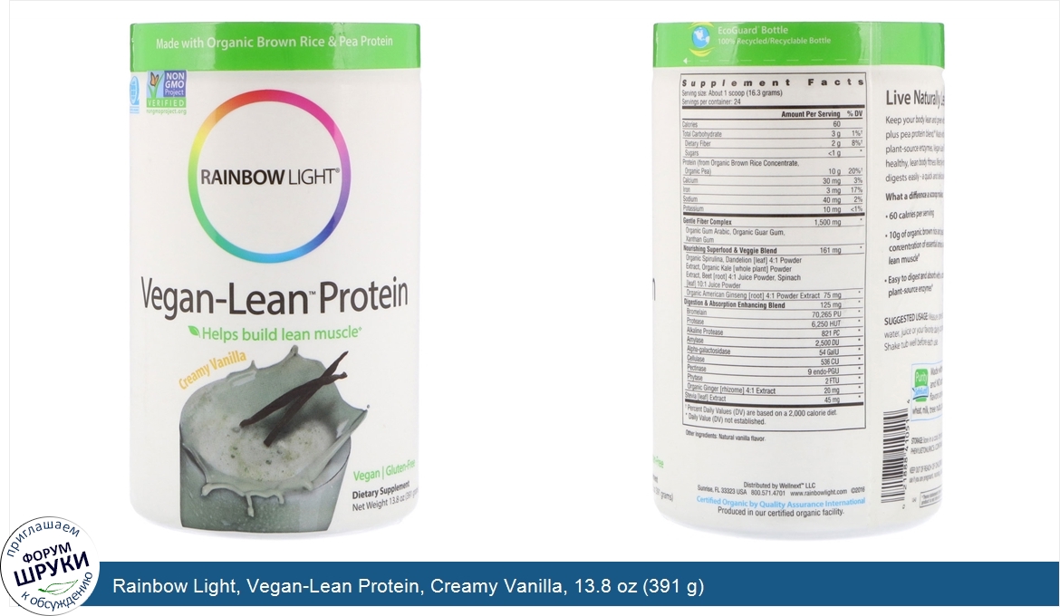 Rainbow_Light__Vegan_Lean_Protein__Creamy_Vanilla__13.8_oz__391_g_.jpg