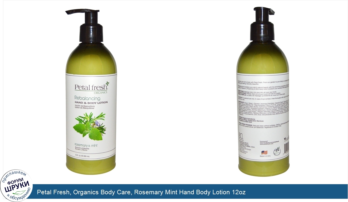 Petal_Fresh__Organics_Body_Care__Rosemary_Mint_Hand_Body_Lotion_12oz.jpg