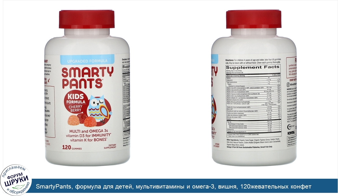 SmartyPants__формула_для_детей__мультивитамины_и_омега_3__вишня__120жевательных_конфет.jpg