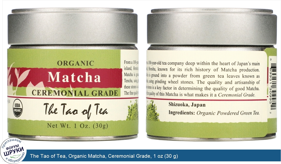 The_Tao_of_Tea__Organic_Matcha__Ceremonial_Grade__1_oz__30_g_.jpg