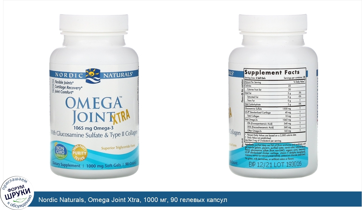 Nordic_Naturals__Omega_Joint_Xtra__1000_мг__90_гелевых_капсул.jpg