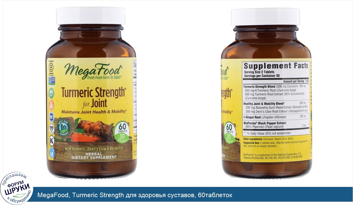 MegaFood__Turmeric_Strength_для_здоровья_суставов__60таблеток.jpg