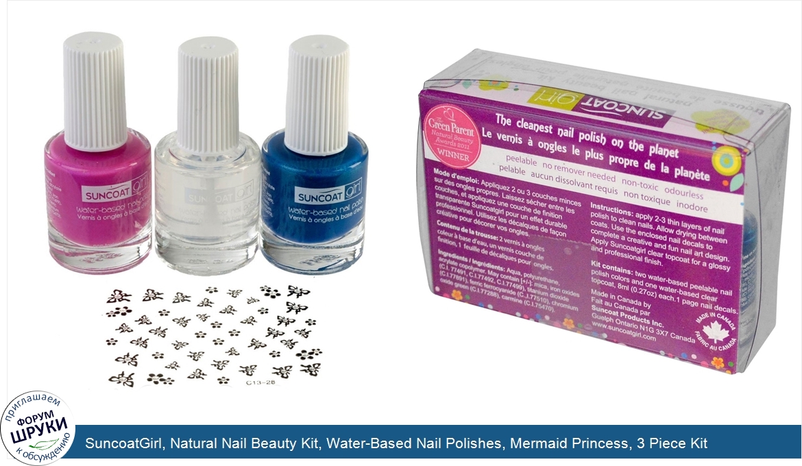 SuncoatGirl__Natural_Nail_Beauty_Kit__Water_Based_Nail_Polishes__Mermaid_Princess__3_Piece_Kit.jpg