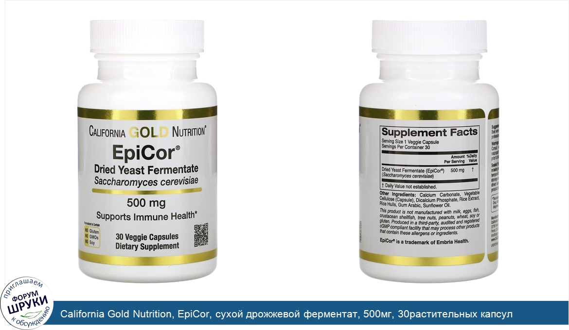 California_Gold_Nutrition__EpiCor__сухой_дрожжевой_ферментат__500мг__30растительных_капсул.jpg