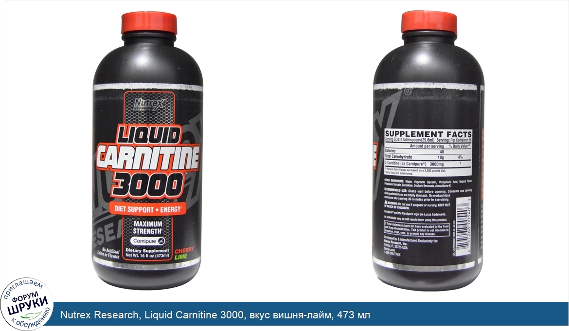 Nutrex_Research__Liquid_Carnitine_3000__вкус_вишня_лайм__473_мл.jpg