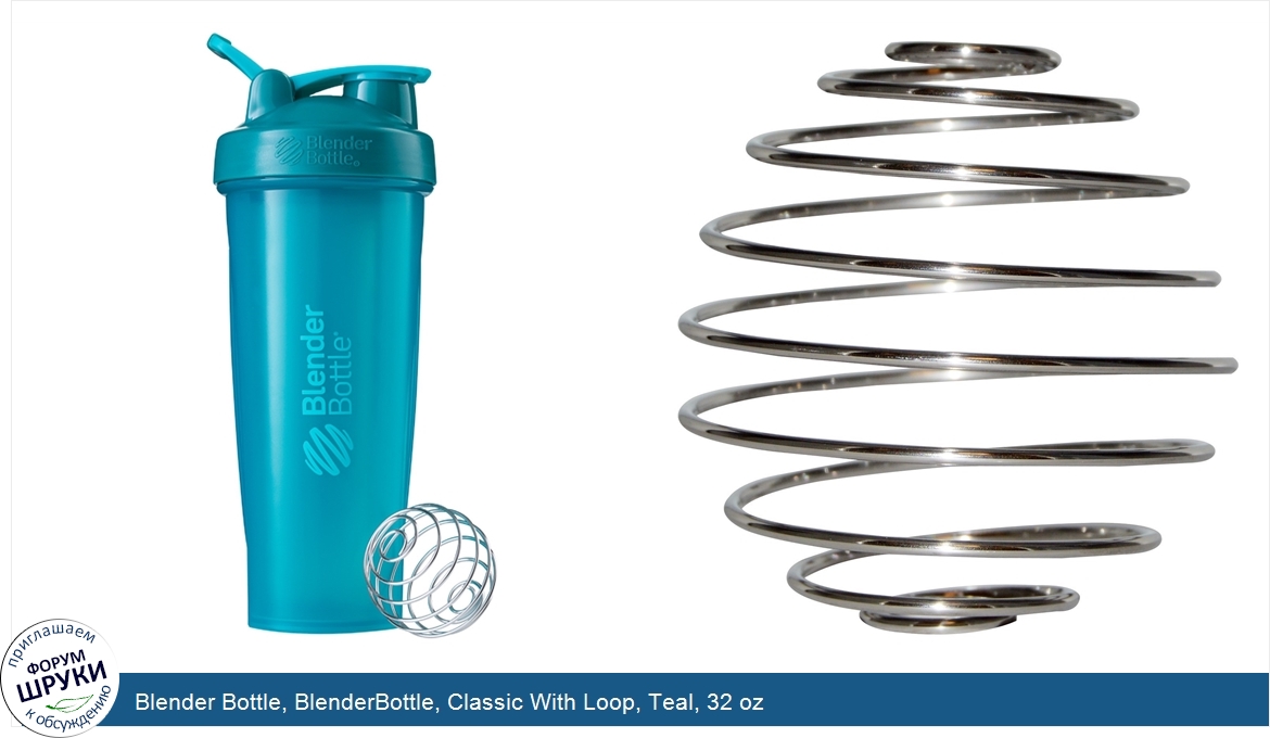 Blender_Bottle__BlenderBottle__Classic_With_Loop__Teal__32_oz.jpg