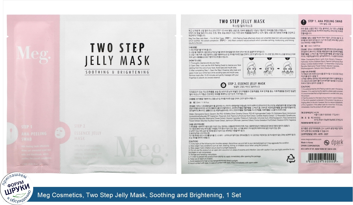 Meg_Cosmetics__Two_Step_Jelly_Mask__Soothing_and_Brightening__1_Set.jpg