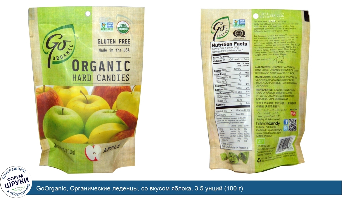 GoOrganic__Органические_леденцы__со_вкусом_яблока__3.5_унций__100_г_.jpg