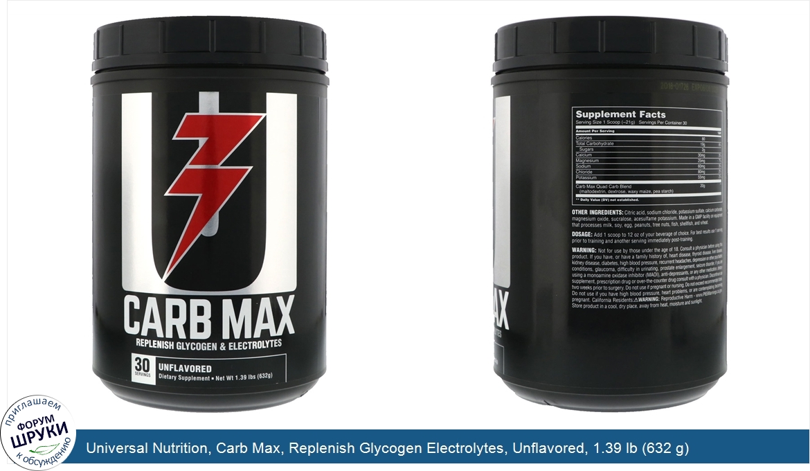 Universal_Nutrition__Carb_Max__Replenish_Glycogen_Electrolytes__Unflavored__1.39_lb__632_g_.jpg