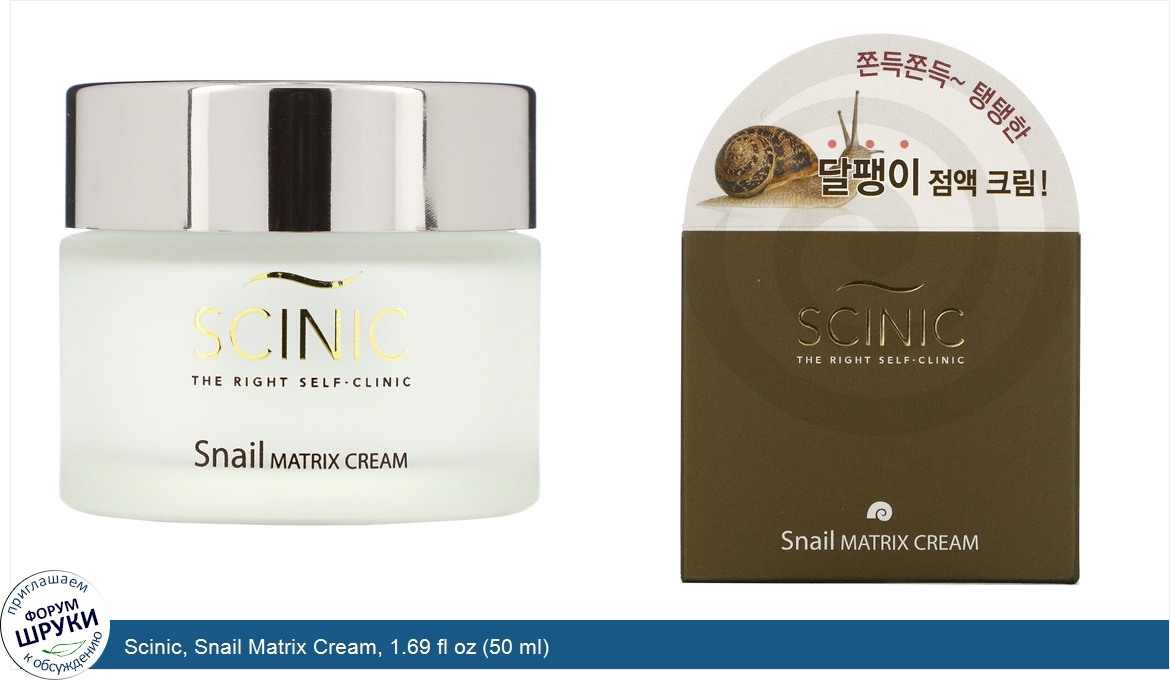 Scinic__Snail_Matrix_Cream__1.69_fl_oz__50_ml_.jpg