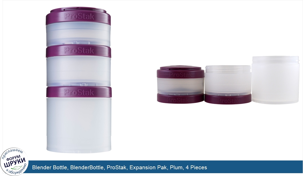 Blender_Bottle__BlenderBottle__ProStak__Expansion_Pak__Plum__4_Pieces.jpg