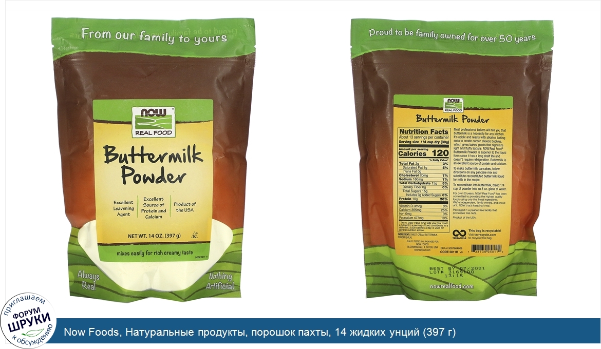 Now_Foods__Натуральные_продукты__порошок_пахты__14_жидких_унций__397_г_.jpg