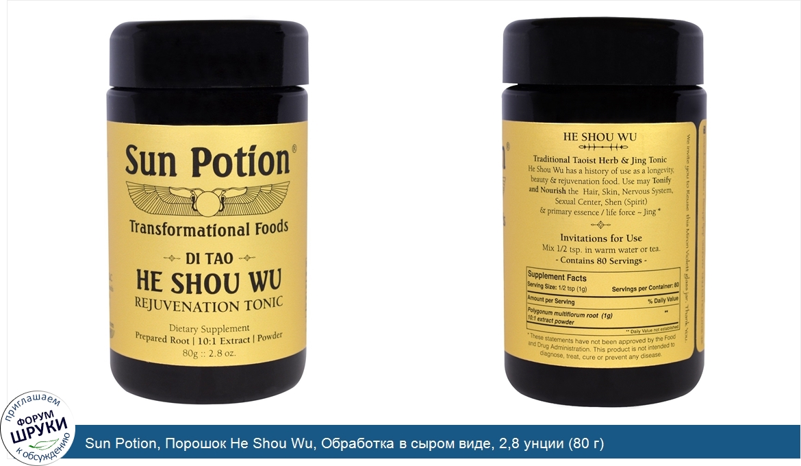 Sun_Potion__Порошок_He_Shou_Wu__Обработка_в_сыром_виде__2_8_унции__80_г_.jpg