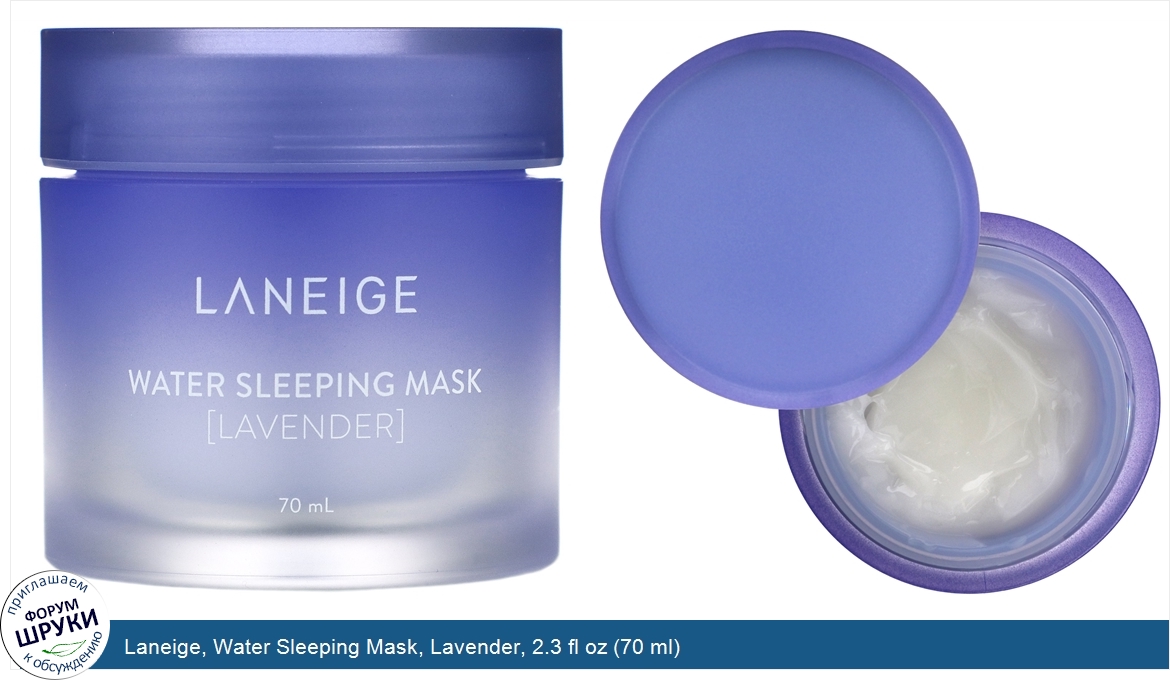 Laneige__Water_Sleeping_Mask__Lavender__2.3_fl_oz__70_ml_.jpg