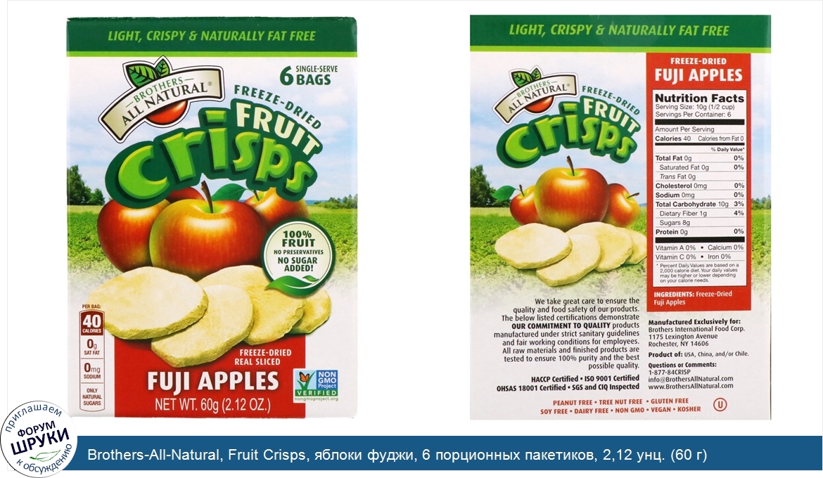 Brothers_All_Natural__Fruit_Crisps__яблоки_фуджи__6_порционных_пакетиков__2_12_унц.__60_г_.jpg