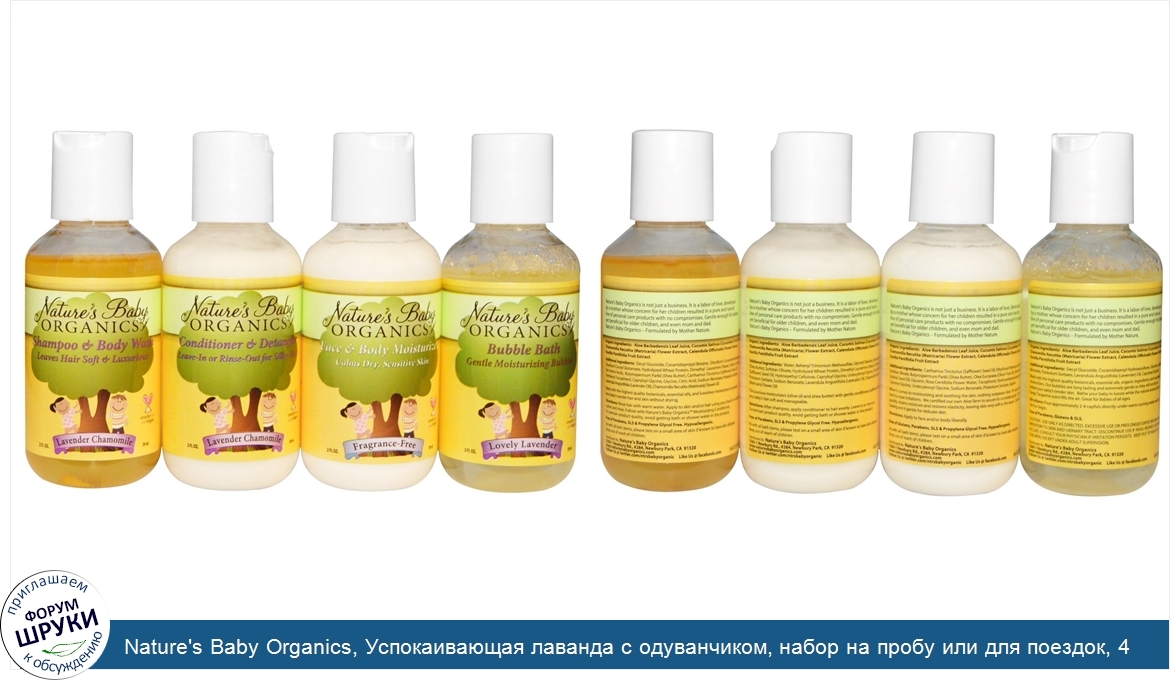 Nature_s_Baby_Organics__Успокаивающая_лаванда_с_одуванчиком__набор_на_пробу_или_для_поездок__4...jpg