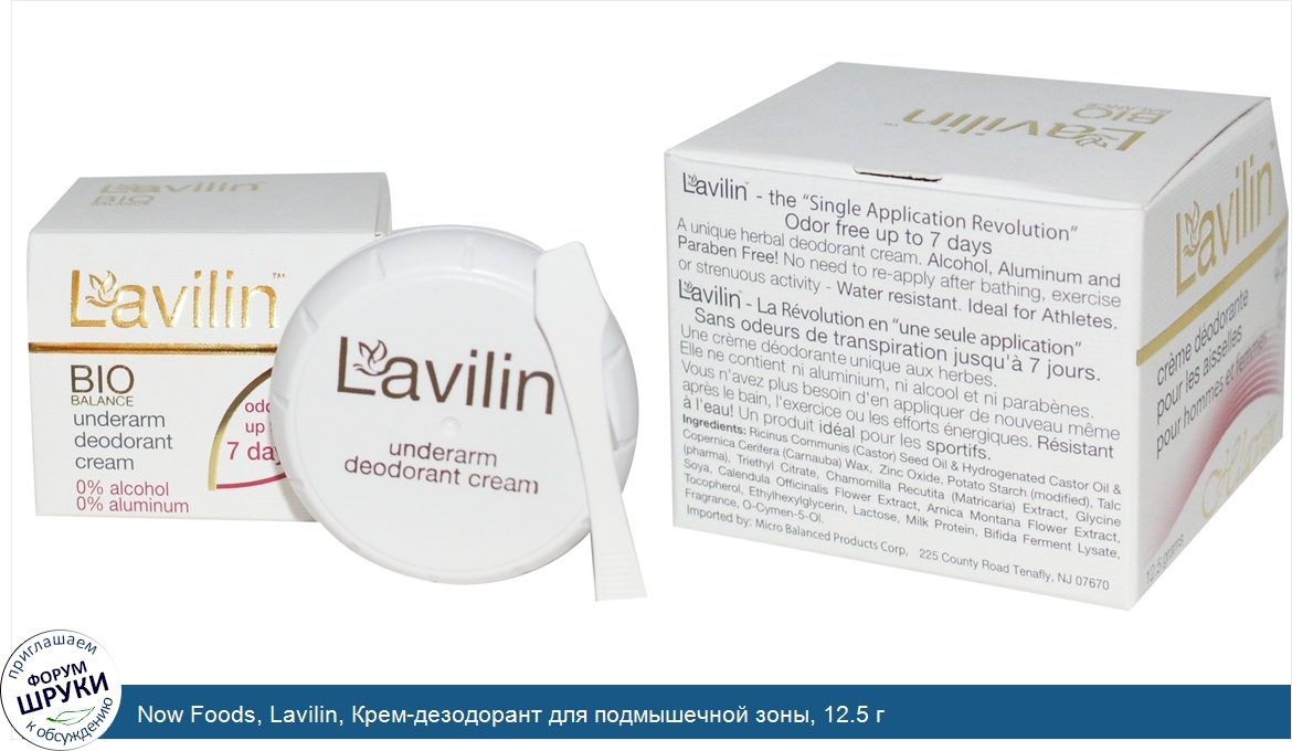 Now_Foods__Lavilin__Крем_дезодорант_для_подмышечной_зоны__12.5_г.jpg