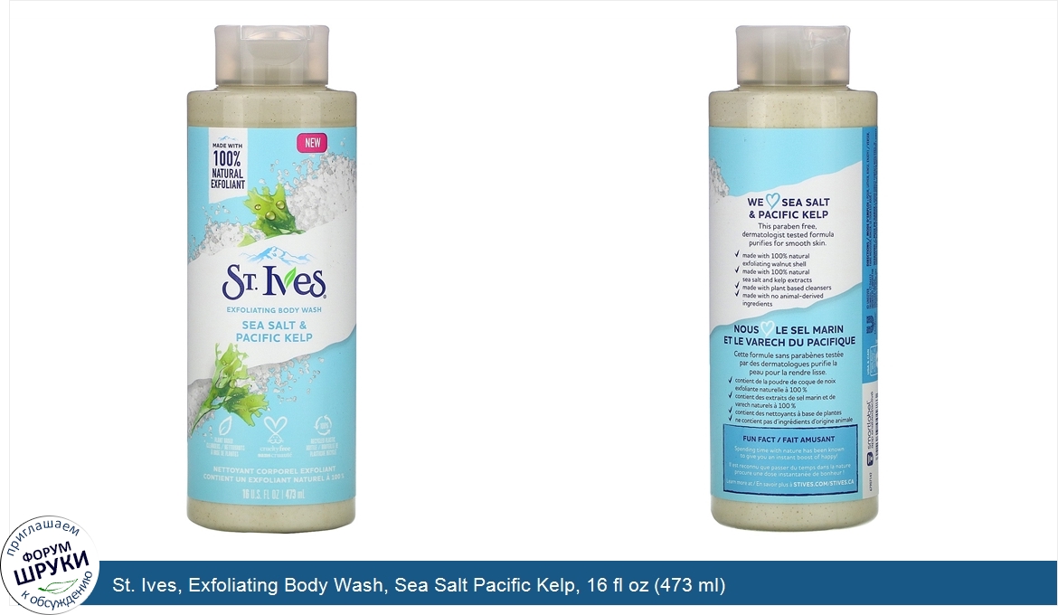 St._Ives__Exfoliating_Body_Wash__Sea_Salt_Pacific_Kelp__16_fl_oz__473_ml_.jpg