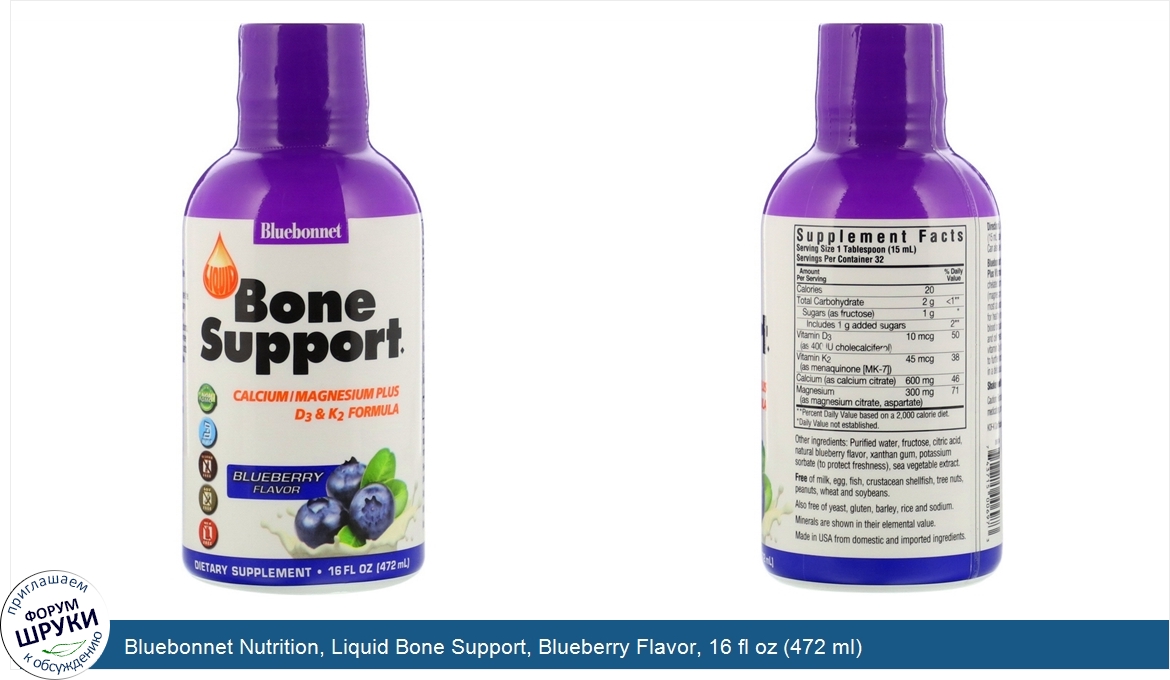 Bluebonnet_Nutrition__Liquid_Bone_Support__Blueberry_Flavor__16_fl_oz__472_ml_.jpg