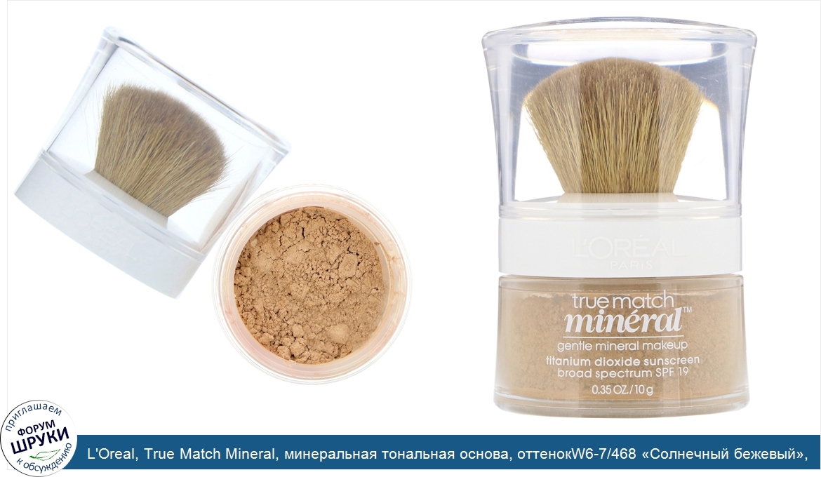 L_Oreal__True_Match_Mineral__минеральная_тональная_основа__оттенокW6_7_468__Солнечный_бежевый_...jpg