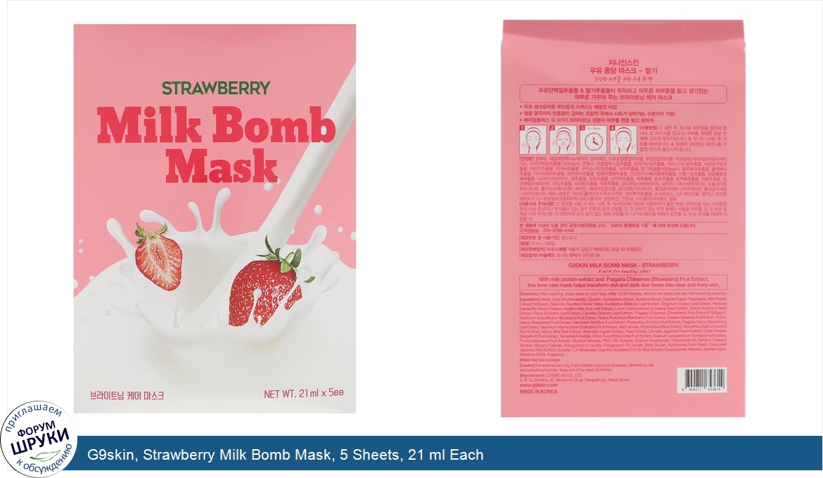 G9skin__Strawberry_Milk_Bomb_Mask__5_Sheets__21_ml_Each.jpg