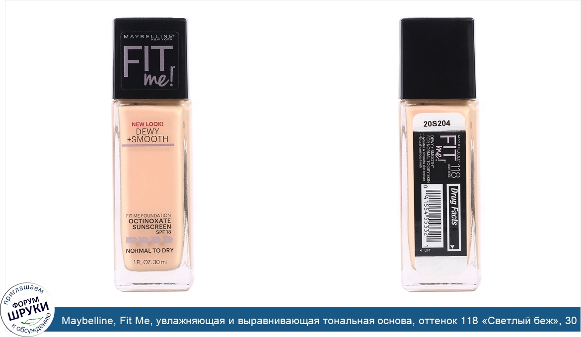 Maybelline__Fit_Me__увлажняющая_и_выравнивающая_тональная_основа__оттенок_118__Светлый_беж___3...jpg