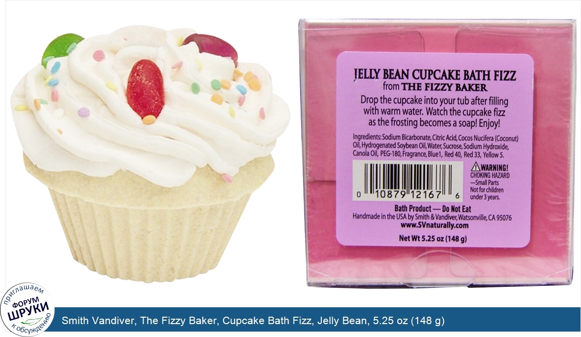 Smith_Vandiver__The_Fizzy_Baker__Cupcake_Bath_Fizz__Jelly_Bean__5.25_oz__148_g_.jpg