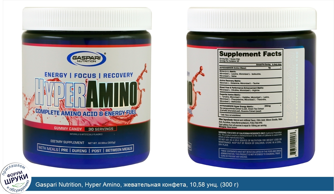 Gaspari_Nutrition__Hyper_Amino__жевательная_конфета__10_58_унц.__300_г_.jpg