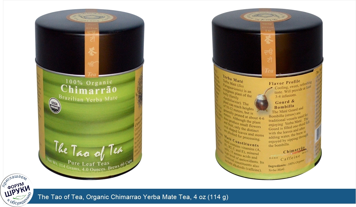 The_Tao_of_Tea__Organic_Chimarrao_Yerba_Mate_Tea__4_oz__114_g_.jpg