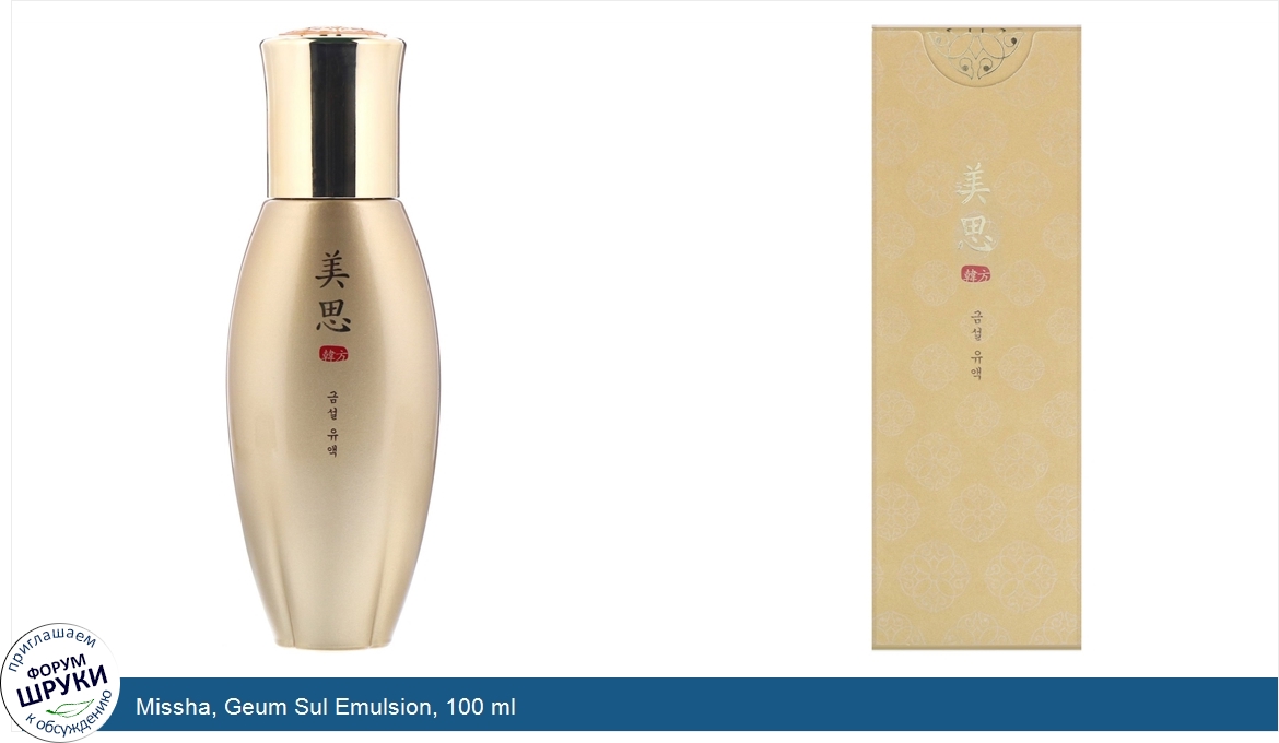 Missha__Geum_Sul_Emulsion__100_ml.jpg