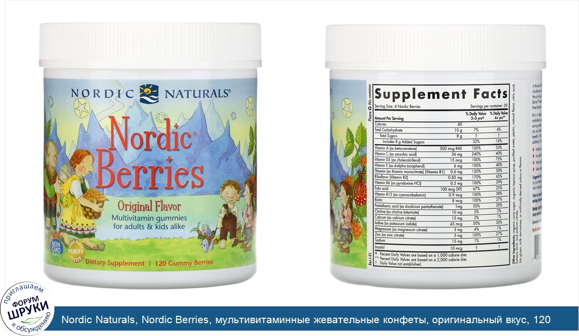 Nordic_Naturals__Nordic_Berries__мультивитаминные_жевательные_конфеты__оригинальный_вкус__120_...jpg