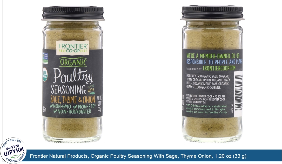 Frontier_Natural_Products__Organic_Poultry_Seasoning_With_Sage__Thyme_Onion__1.20_oz__33_g_.jpg