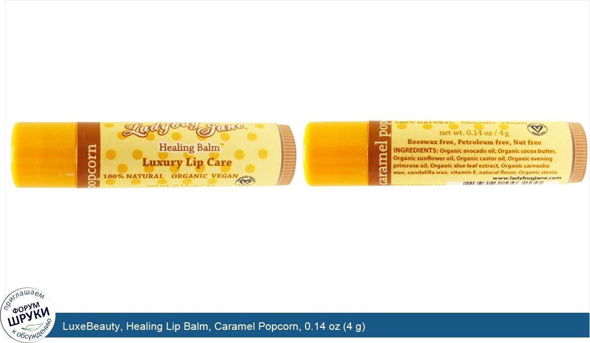 LuxeBeauty__Healing_Lip_Balm__Caramel_Popcorn__0.14_oz__4_g_.jpg