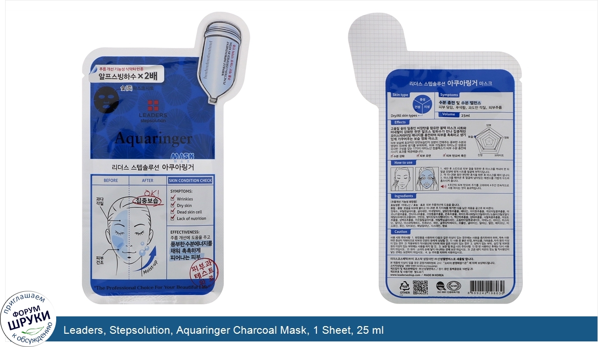 Leaders__Stepsolution__Aquaringer_Charcoal_Mask__1_Sheet__25_ml.jpg