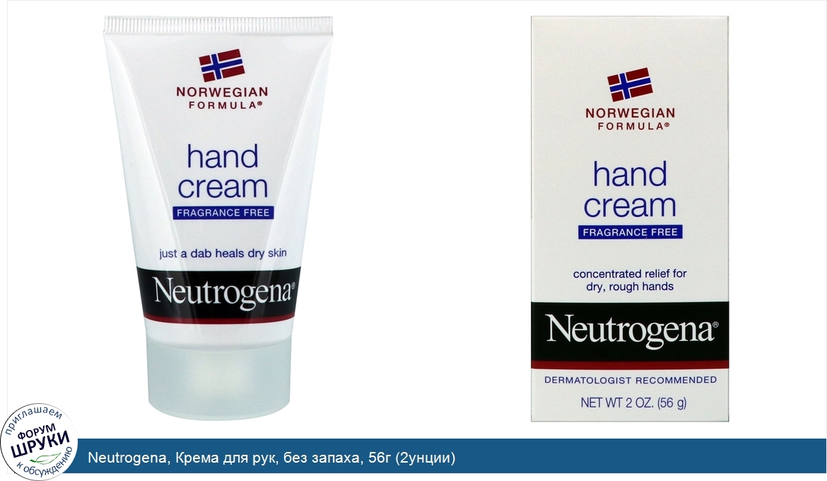 Neutrogena__Крема_для_рук__без_запаха__56г__2унции_.jpg