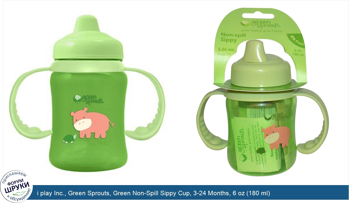 i_play_Inc.__Green_Sprouts__Green_Non_Spill_Sippy_Cup__3_24_Months__6_oz__180_ml_.jpg