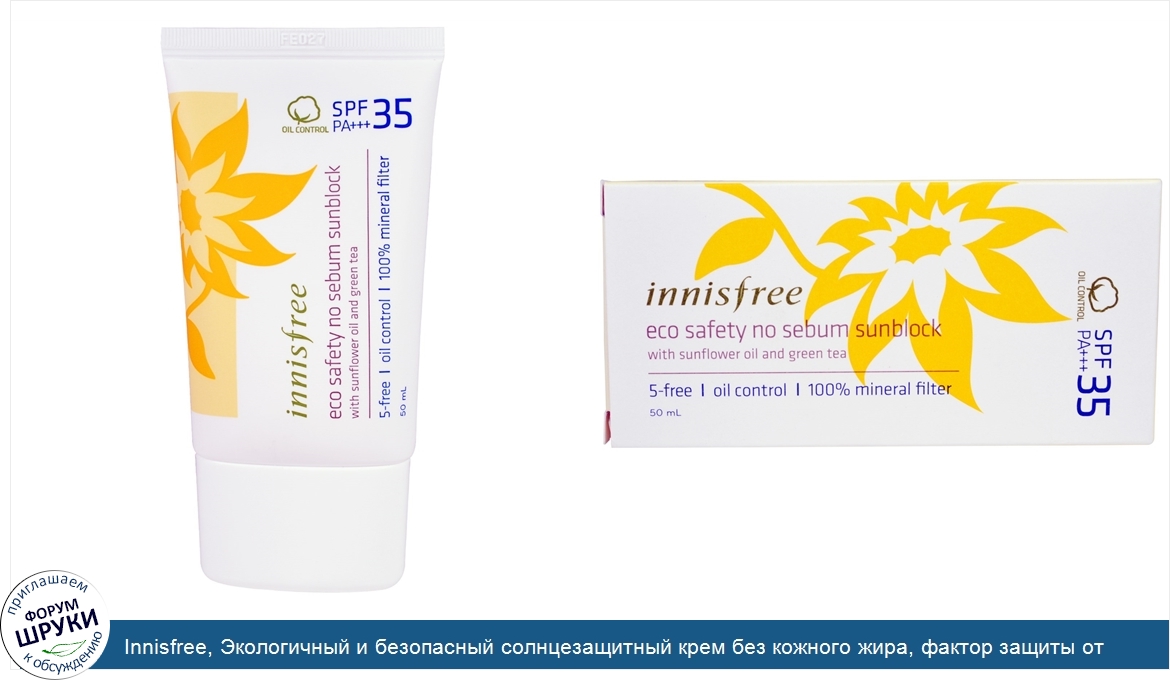 Innisfree__Экологичный_и_безопасный_солнцезащитный_крем_без_кожного_жира__фактор_защиты_от_сол...jpg