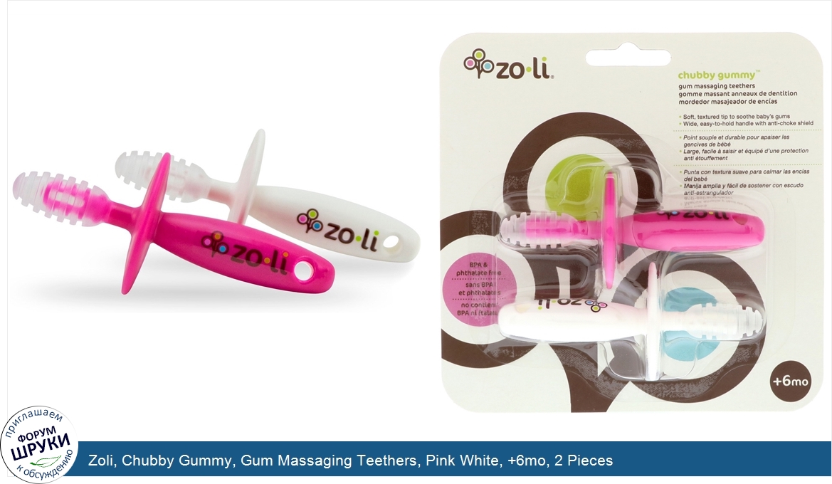 Zoli__Chubby_Gummy__Gum_Massaging_Teethers__Pink_White___6mo__2_Pieces.jpg