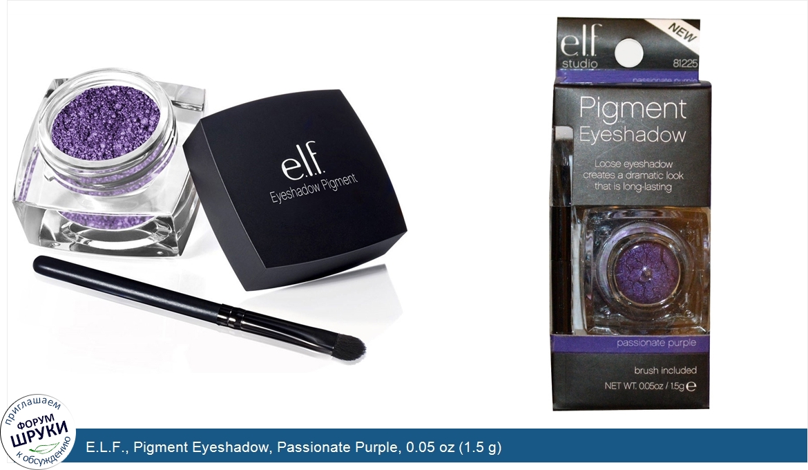 E.L.F.__Pigment_Eyeshadow__Passionate_Purple__0.05_oz__1.5_g_.jpg