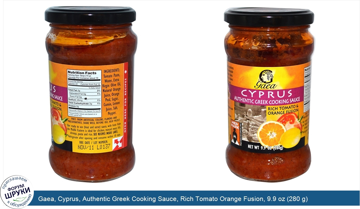 Gaea__Cyprus__Authentic_Greek_Cooking_Sauce__Rich_Tomato_Orange_Fusion__9.9_oz__280_g_.jpg