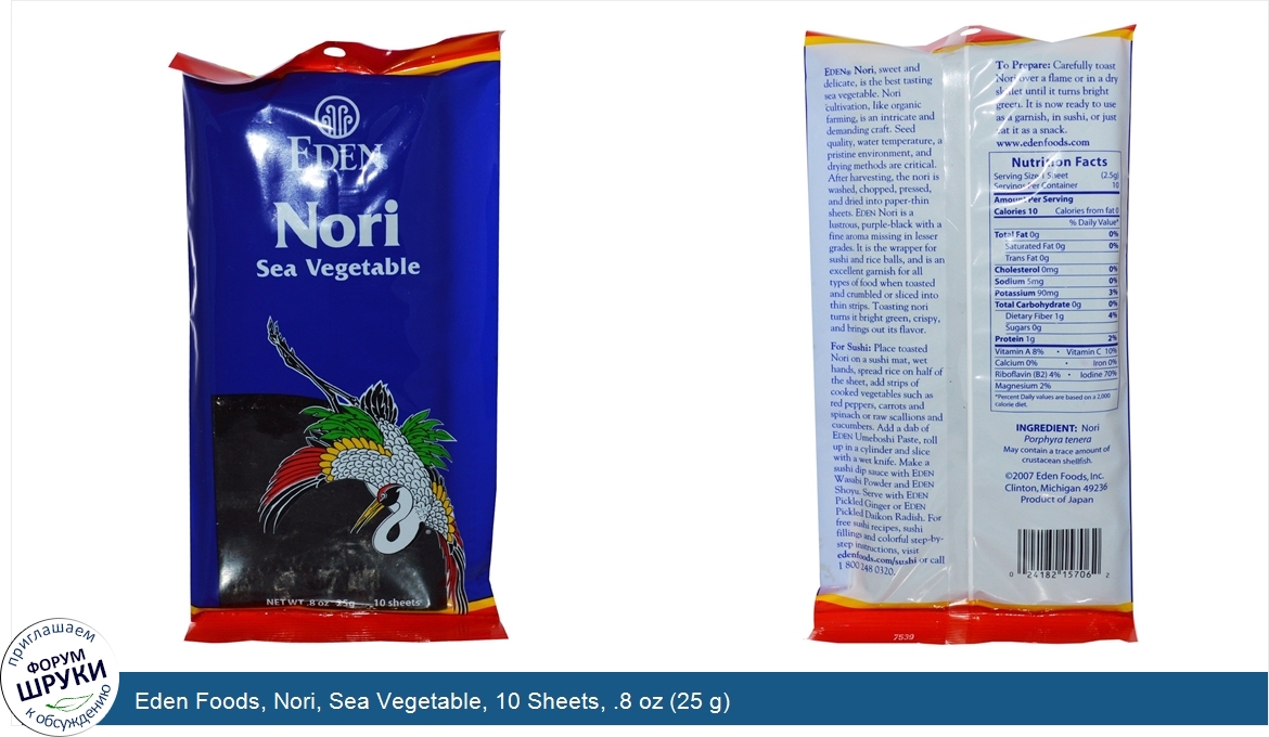 Eden_Foods__Nori__Sea_Vegetable__10_Sheets__.8_oz__25_g_.jpg